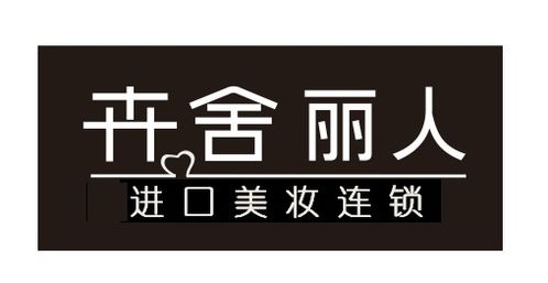 加盟卉舍化妆品连锁加盟店的常见问题 品牌管理解析